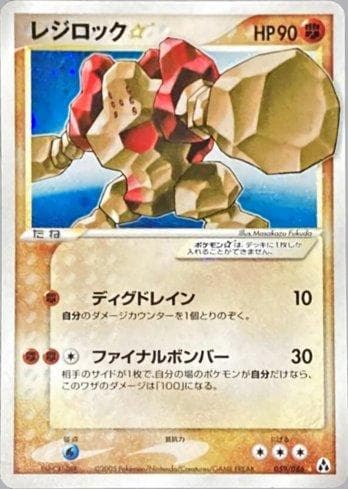 Carta Regirock Star (059/086) do set Liga BR — MIFO — Pokémon TCG | Bynx