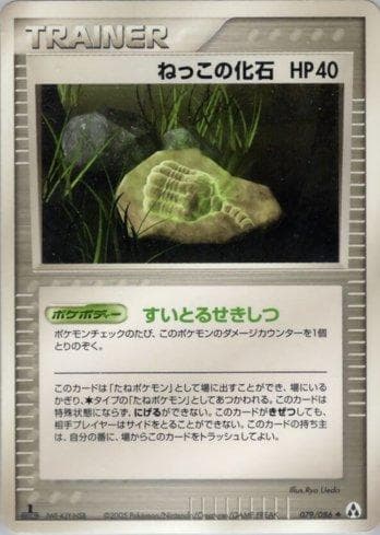 Carta Root Fossil (079/086) do set Liga BR — MIFO — Pokémon TCG | Bynx