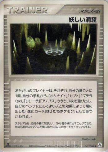 Carta Strange Cave (081/086) do set Liga BR — MIFO — Pokémon TCG | Bynx