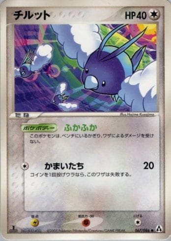 Carta Swablu (067/086) do set Liga BR — MIFO — Pokémon TCG | Bynx