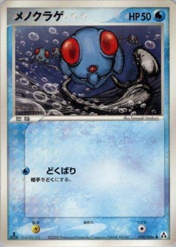 Carta Tentacool (020/086) do set Liga BR — MIFO — Pokémon TCG | Bynx
