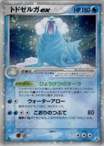 Carta Walrein ex (029/086) do set Liga BR — MIFO — Pokémon TCG | Bynx