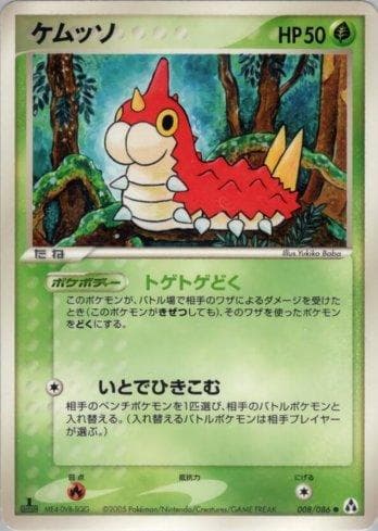 Carta Wurmple (008/086) do set Liga BR — MIFO — Pokémon TCG | Bynx