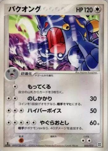 Carta Exploud (002/012) do set Liga BR — MKSD — Pokémon TCG | Bynx