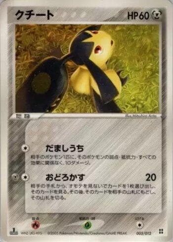 Carta Mawile (005/012) do set Liga BR — MKSD — Pokémon TCG | Bynx