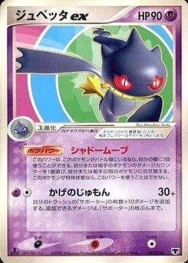 Carta Banette ex (007/016) do set Mirages Mew Constructed Starter Deck — Pokémon TCG | Bynx