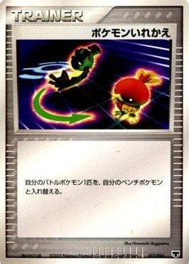 Carta Switch (012/016) do set Mirages Mew Constructed Starter Deck — Pokémon TCG | Bynx