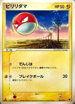 Carta Voltorb (001/016) do set Mirages Mew Constructed Starter Deck — Pokémon TCG | Bynx
