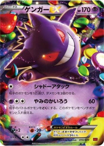 Carta Gengar-EX (010/049) do set Liga BR — MMBP — Pokémon TCG | Bynx