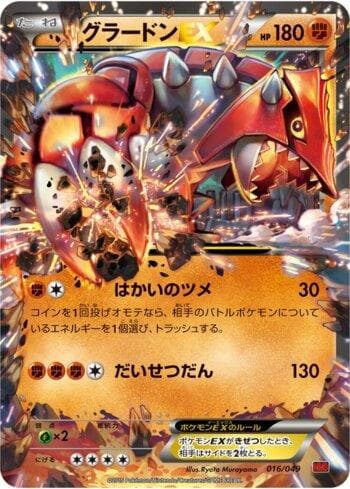 Carta Groudon-EX (016/049) do set Liga BR — MMBP — Pokémon TCG | Bynx