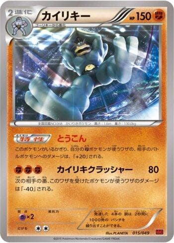 Carta Machamp (015/049) do set Liga BR — MMBP — Pokémon TCG | Bynx