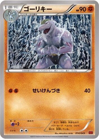 Carta Machoke (014/049) do set Liga BR — MMBP — Pokémon TCG | Bynx