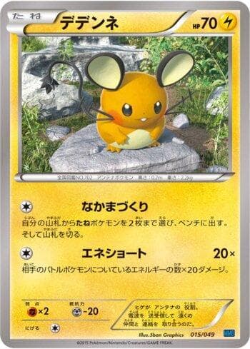 Carta Dedenne (015/049) do set Liga BR — MMBS — Pokémon TCG | Bynx