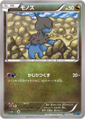 Carta Deino (022/049) do set Liga BR — MMBS — Pokémon TCG | Bynx