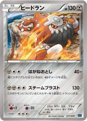 Carta Heatran (021/049) do set Liga BR — MMBS — Pokémon TCG | Bynx