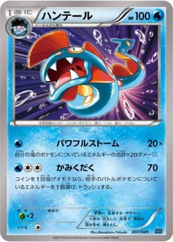 Carta Huntail (007/049) do set Liga BR — MMBS — Pokémon TCG | Bynx