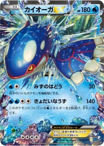 Kyogre-EX (008/049) — Liga BR — MMBS