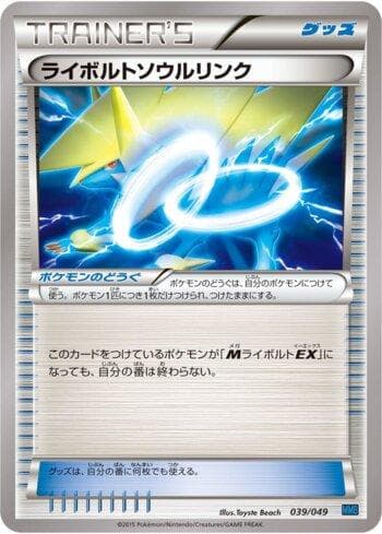 Carta Manectric Spirit Link (039/049) do set Liga BR — MMBS — Pokémon TCG | Bynx