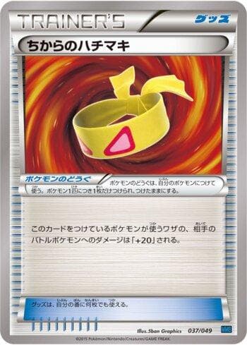 Carta Muscle Band (037/049) do set Liga BR — MMBS — Pokémon TCG | Bynx