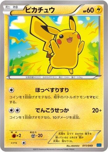 Pikachu (011/049) — Liga BR — MMBS