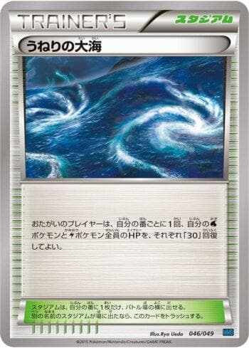Carta Rough Seas (046/049) do set Liga BR — MMBS — Pokémon TCG | Bynx