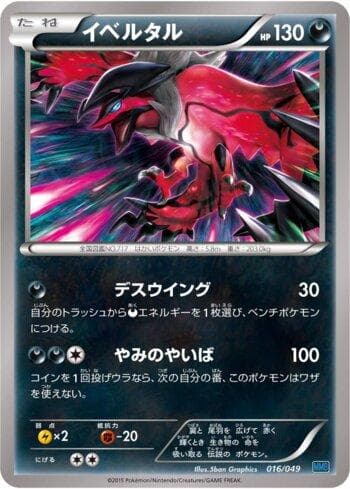 Carta Yveltal (016/049) do set Liga BR — MMBS — Pokémon TCG | Bynx
