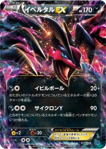 Yveltal-EX (017/049) — Liga BR — MMBS