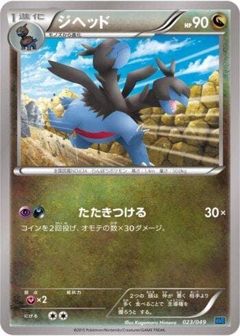 Carta Zweilous (023/049) do set Liga BR — MMBS — Pokémon TCG | Bynx