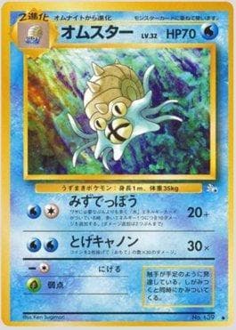 Carta Omastar (021/048) do set Mystery of the Fossils — Pokémon TCG | Bynx