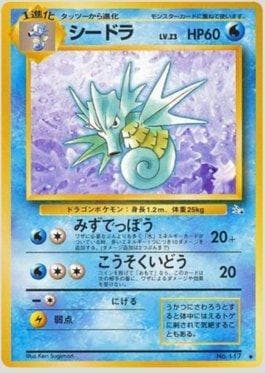 Seadra (020/048) — Mystery of the Fossils
