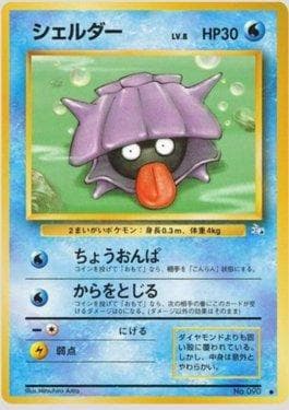 Carta Shellder (012/048) do set Mystery of the Fossils — Pokémon TCG | Bynx