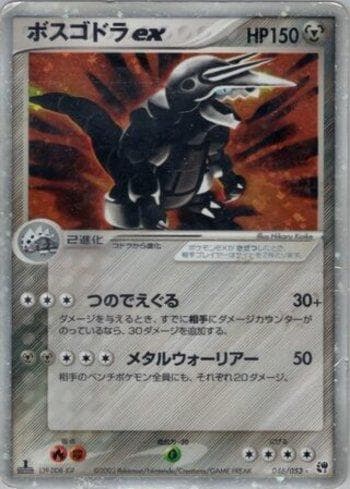 Aggron ex (046/053) — Miracle of the Desert