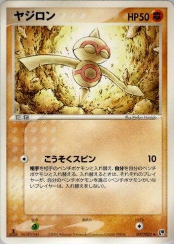 Carta Baltoy (037/053) do set Miracle of the Desert — Pokémon TCG | Bynx