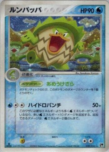 Ludicolo (020/053) — Miracle of the Desert