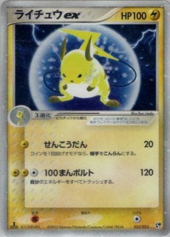 Raichu ex (023/053) — Miracle of the Desert