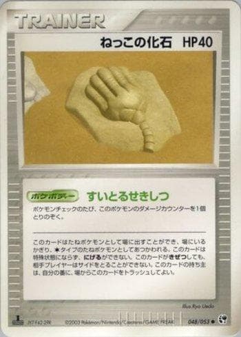 Root Fossil (048/053) — Miracle of the Desert