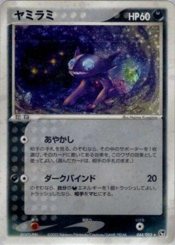 Sableye (044/053) — Miracle of the Desert