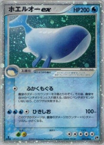 Wailord ex (021/053) — Miracle of the Desert