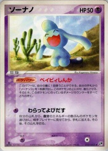 Carta Wynaut (032/053) do set Miracle of the Desert — Pokémon TCG | Bynx
