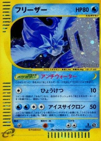 Carta Articuno (031/088) do set Liga BR — MYMO — Pokémon TCG | Bynx