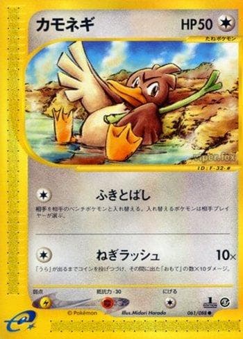 Farfetch'd (061/088) — Liga BR — MYMO