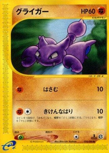 Carta Gligar (054/088) do set Liga BR — MYMO — Pokémon TCG | Bynx