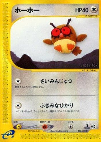 Carta Hoothoot (063/088) do set Liga BR — MYMO — Pokémon TCG | Bynx