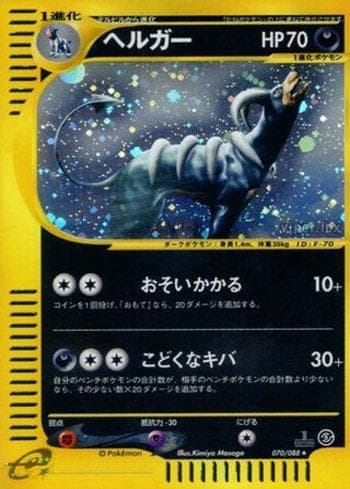 Carta Houndoom (070/088) do set Liga BR — MYMO — Pokémon TCG | Bynx