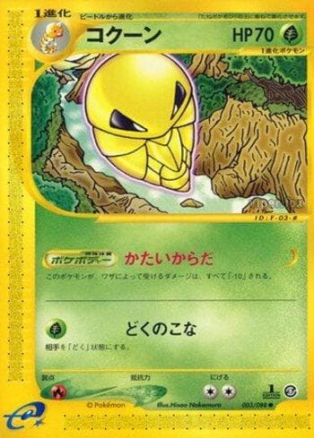 Carta Kakuna (003/088) do set Liga BR — MYMO — Pokémon TCG | Bynx