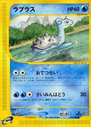 Carta Lapras (029/088) do set Liga BR — MYMO — Pokémon TCG | Bynx