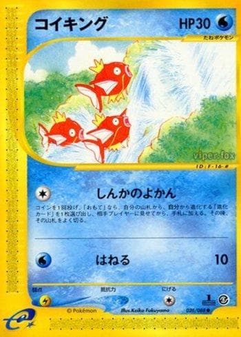 Carta Magikarp (026/088) do set Liga BR — MYMO — Pokémon TCG | Bynx