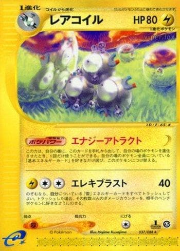 Carta Magneton (037/088) do set Liga BR — MYMO — Pokémon TCG | Bynx
