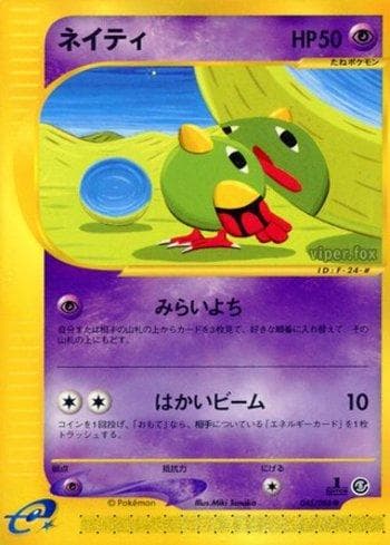Carta Natu (045/088) do set Liga BR — MYMO — Pokémon TCG | Bynx