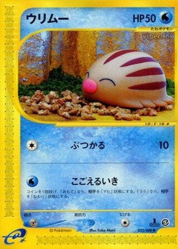 Swinub (032/088) — Liga BR — MYMO
